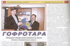 Алейников в газете Деловое предложение